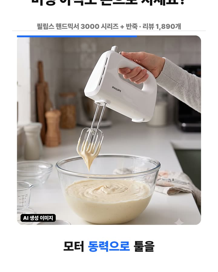 손목 부담을 반으로 줄이는 수동 거품기 젓기 요령 장면