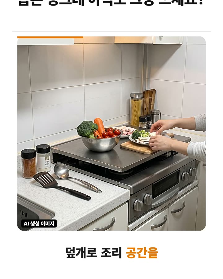 가스레인지와 인덕션 덮개로 가열대 공간 확보하기 장면