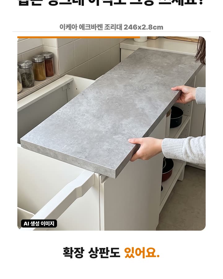 기존 수납장 상단 비우기와 밥솥장 보조 조리대 활용 장면