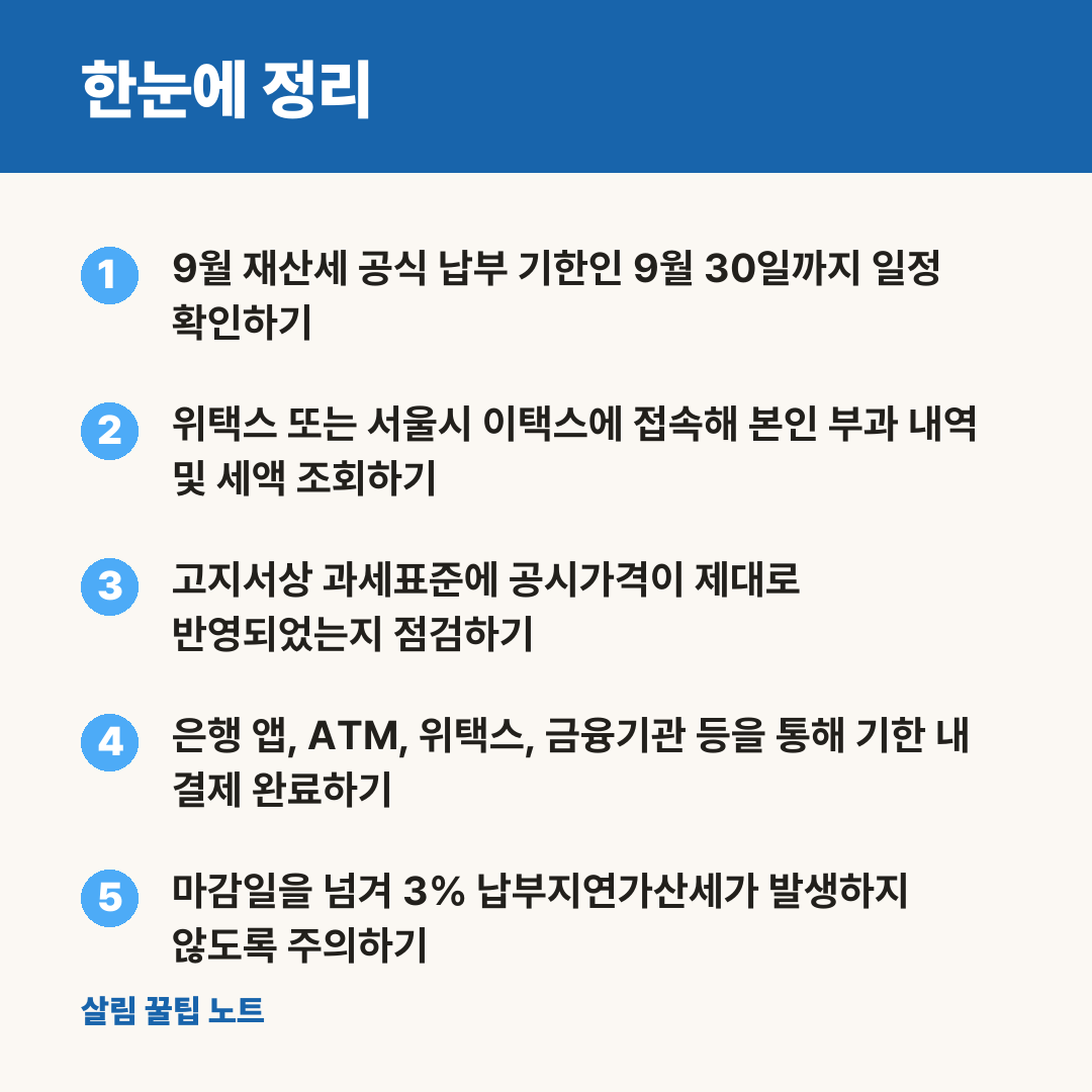 한눈에 정리