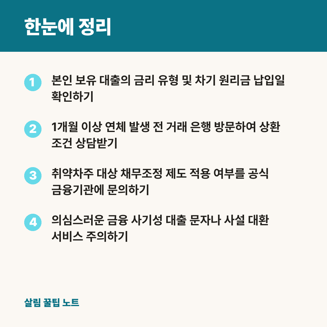 한눈에 정리