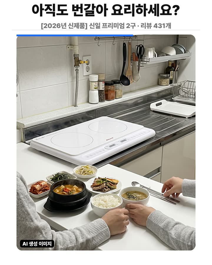 한 냄비로 국물과 찜을 함께 끝내는 원팬 조리법 장면