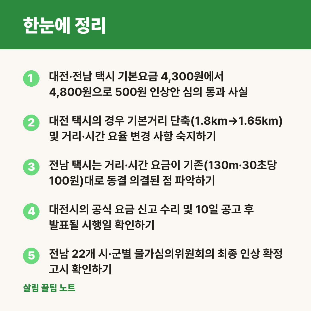 한눈에 정리