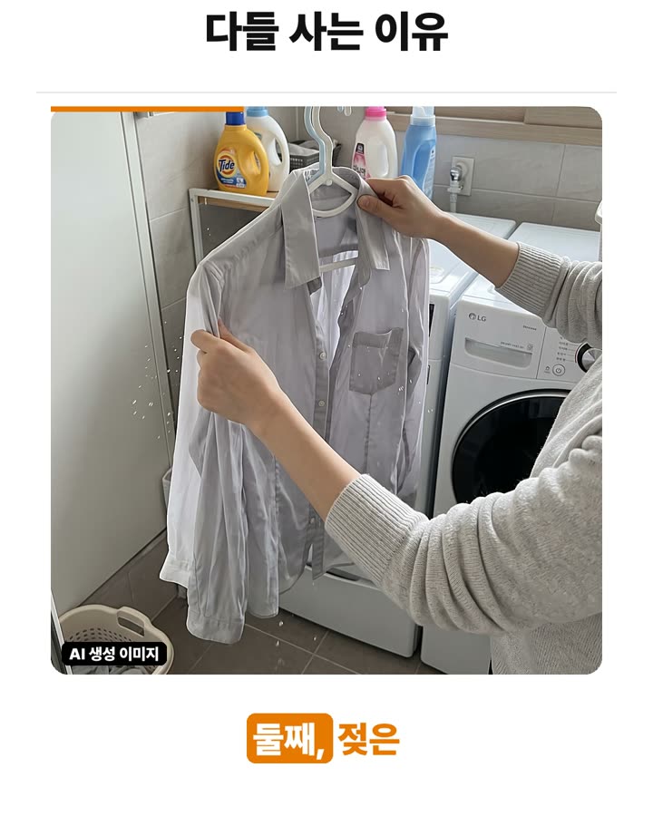 젖은 빨래 엉킴 풀고 주름 줄이는 털기 원리 장면