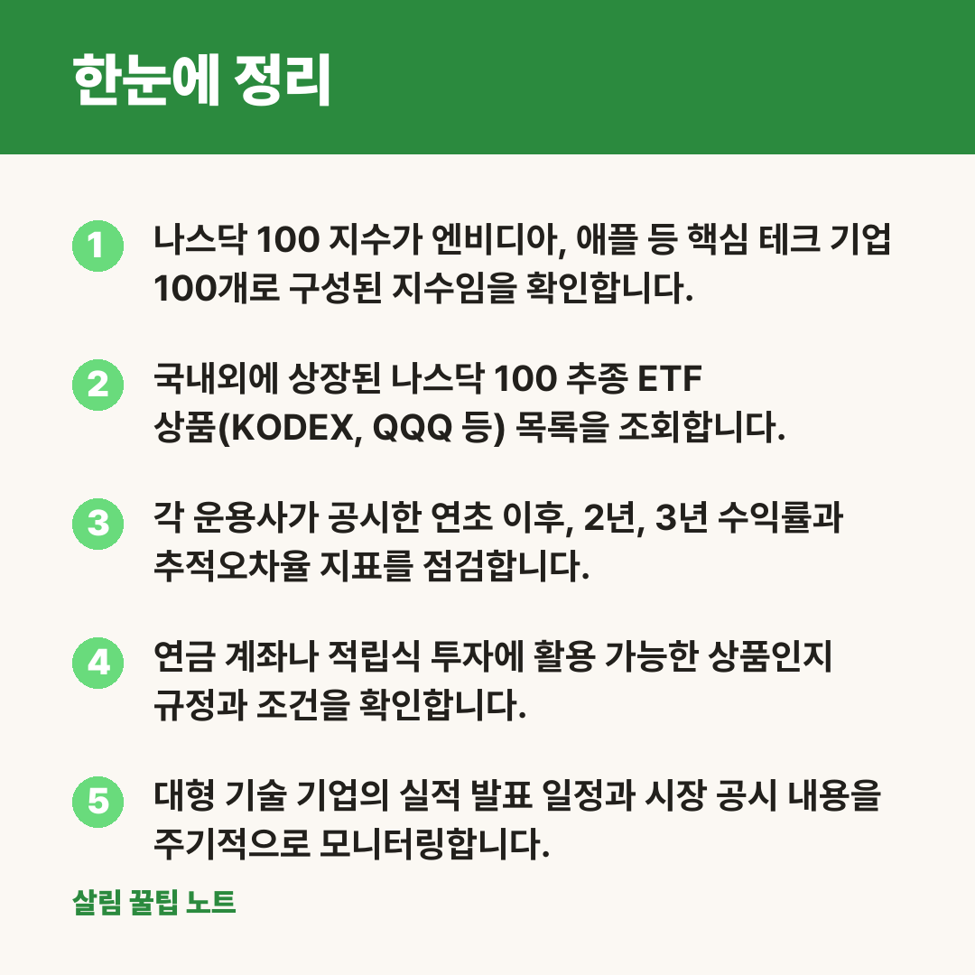 한눈에 정리
