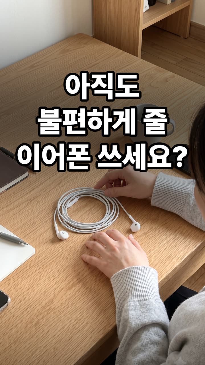 이어폰 줄 엉킴 방지 정리법 3가지 — 가방 속 단선 막는 보관법