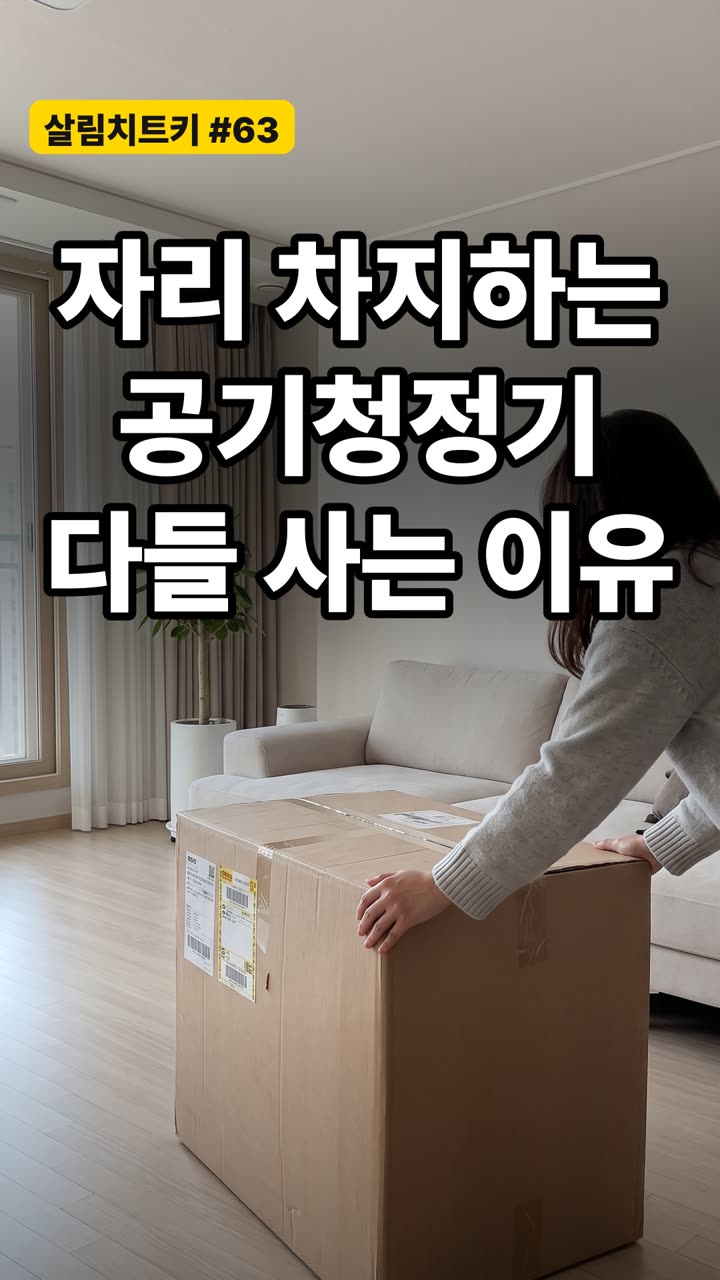 실내 미세먼지 줄이는 맞춤 환기법과 공기 관리 팁
