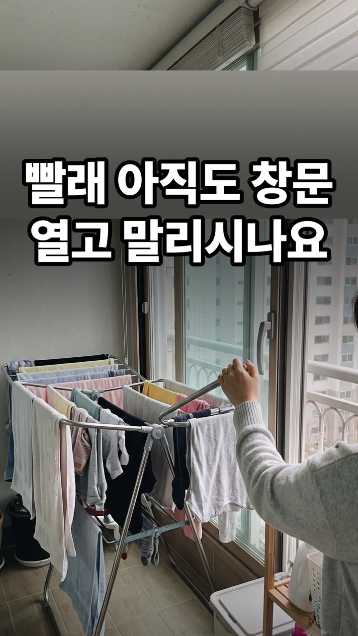 비 오는 날 실내 빨래 냄새 없이 빠르게 말리는 법
