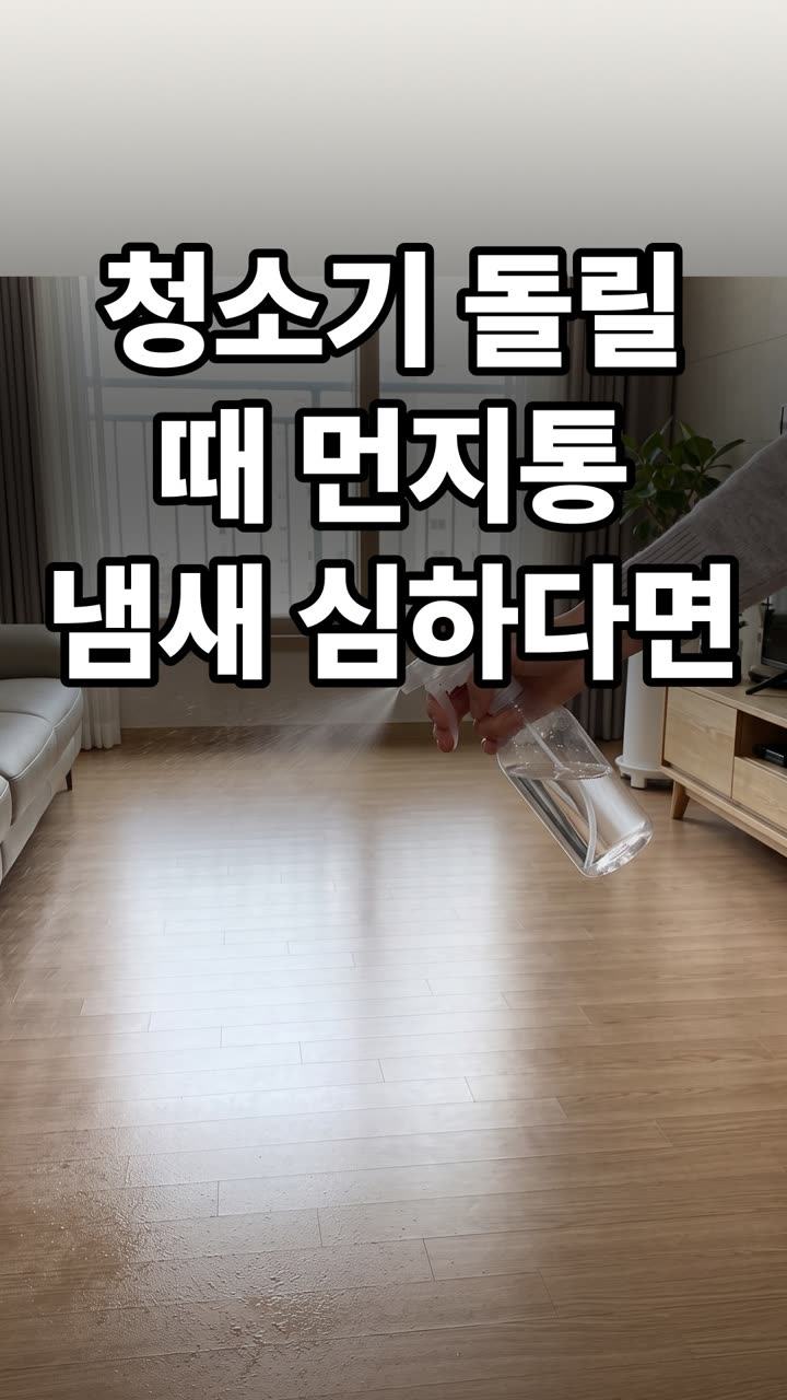 방 먼지 날림 없이 청소하는 방법 3가지 — 가라앉히기부터 틈새까지