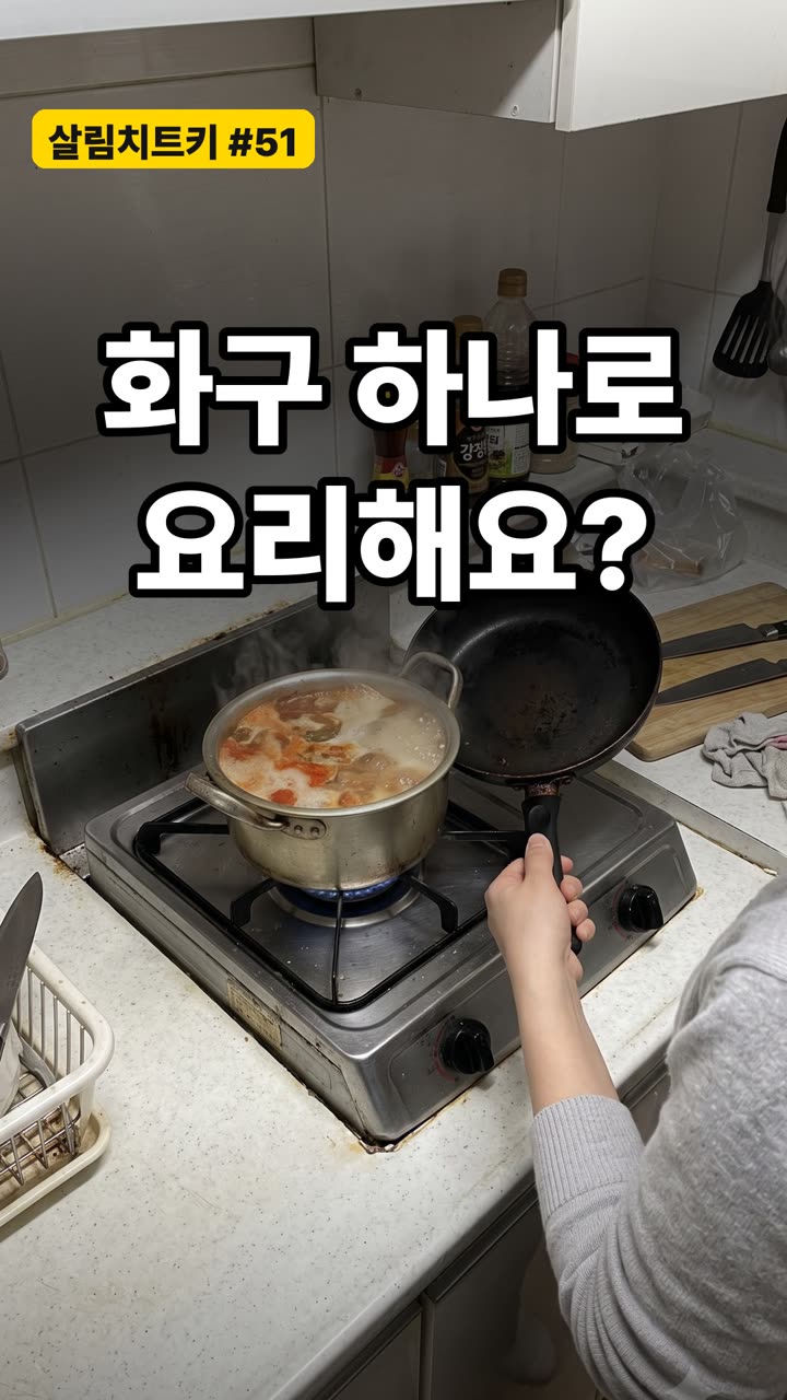 1구 가열대로 요리 시간 줄이는 순서와 현실적인 방법