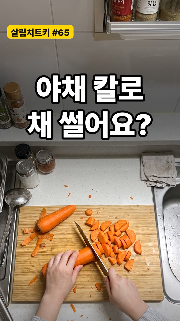 야채 채썰기 쉽게 하는 방법 3가지 — 손목 안 아픈 요령